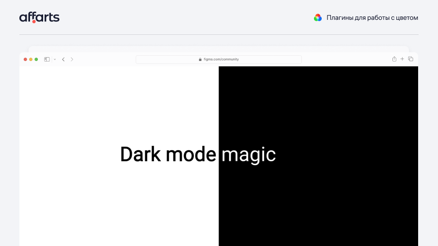 Dark Mode Magic